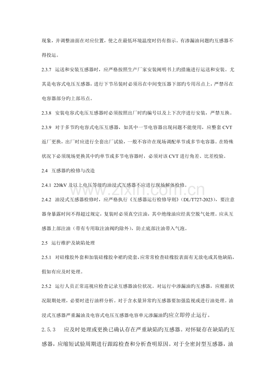 预防互感器事故措施.doc_第3页