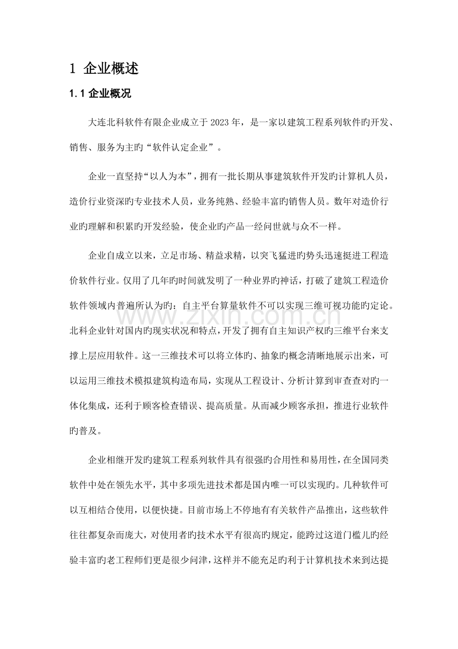 软件工程大四社会实践报告.docx_第2页