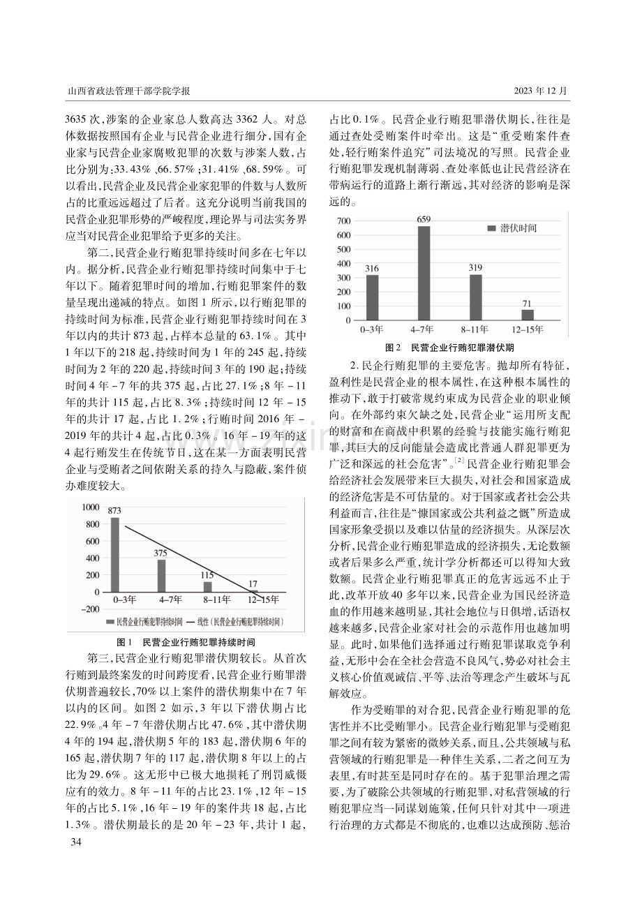 检察建议权在民企行贿犯罪合规治理中的综合运用.pdf_第2页