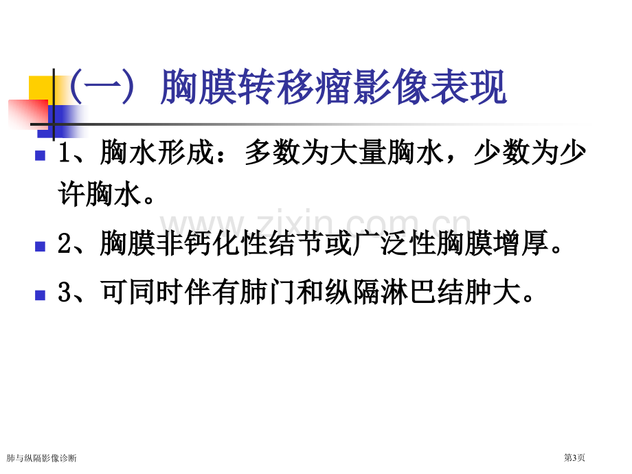 肺与纵隔影像诊断专家讲座.pptx_第3页