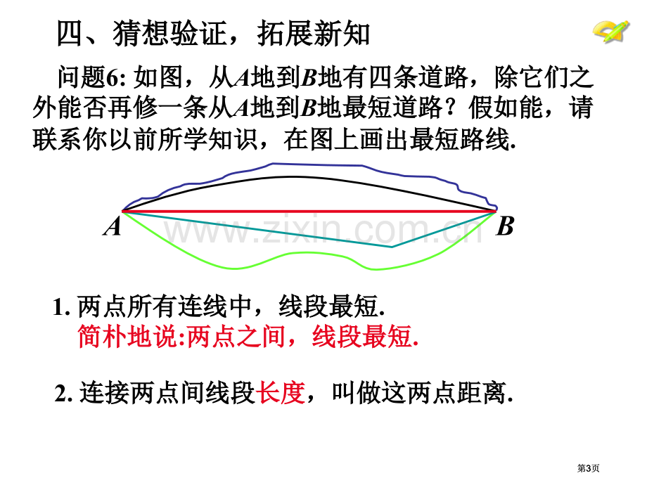 直线射线线段时公开课一等奖优质课大赛微课获奖课件.pptx_第3页