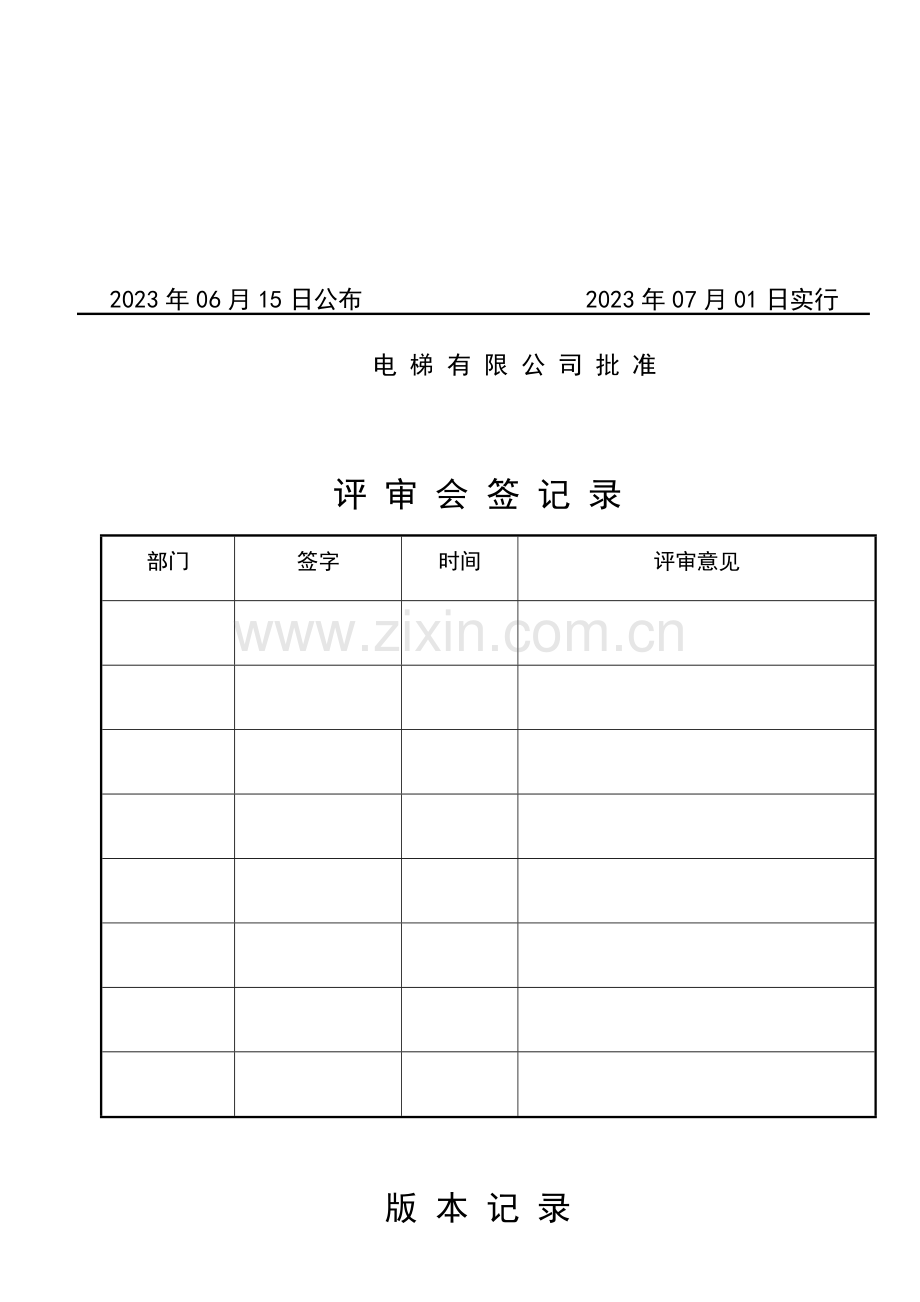 计量器具管理及检定制度.docx_第2页