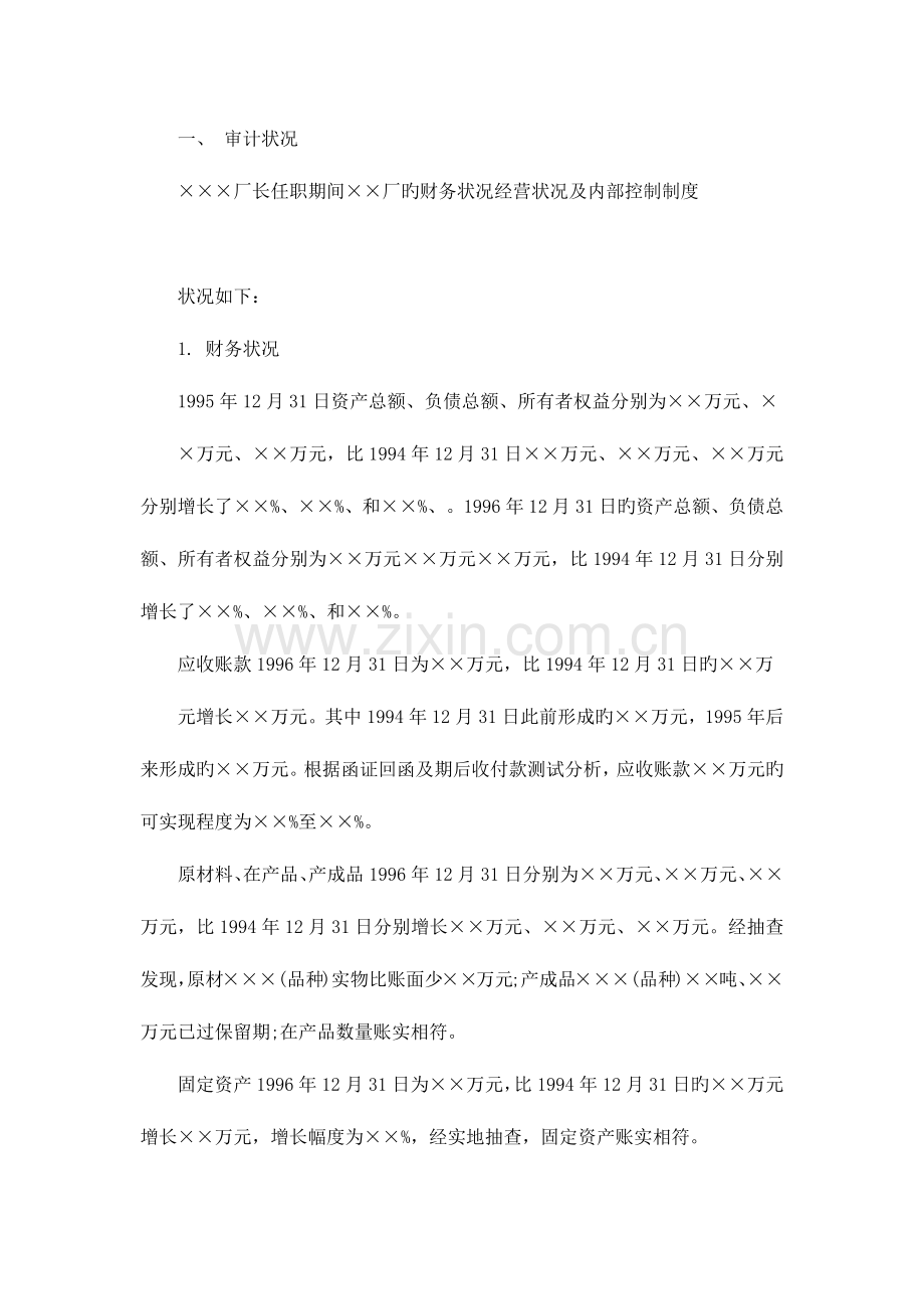 银行员工离职审计报告.docx_第2页