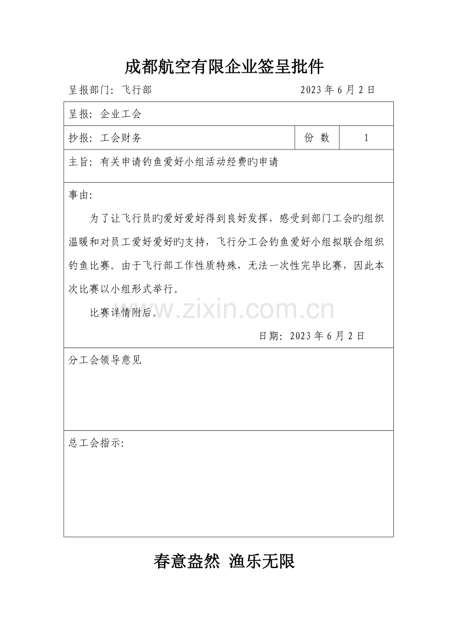 钓鱼比赛活动策划.docx_第1页