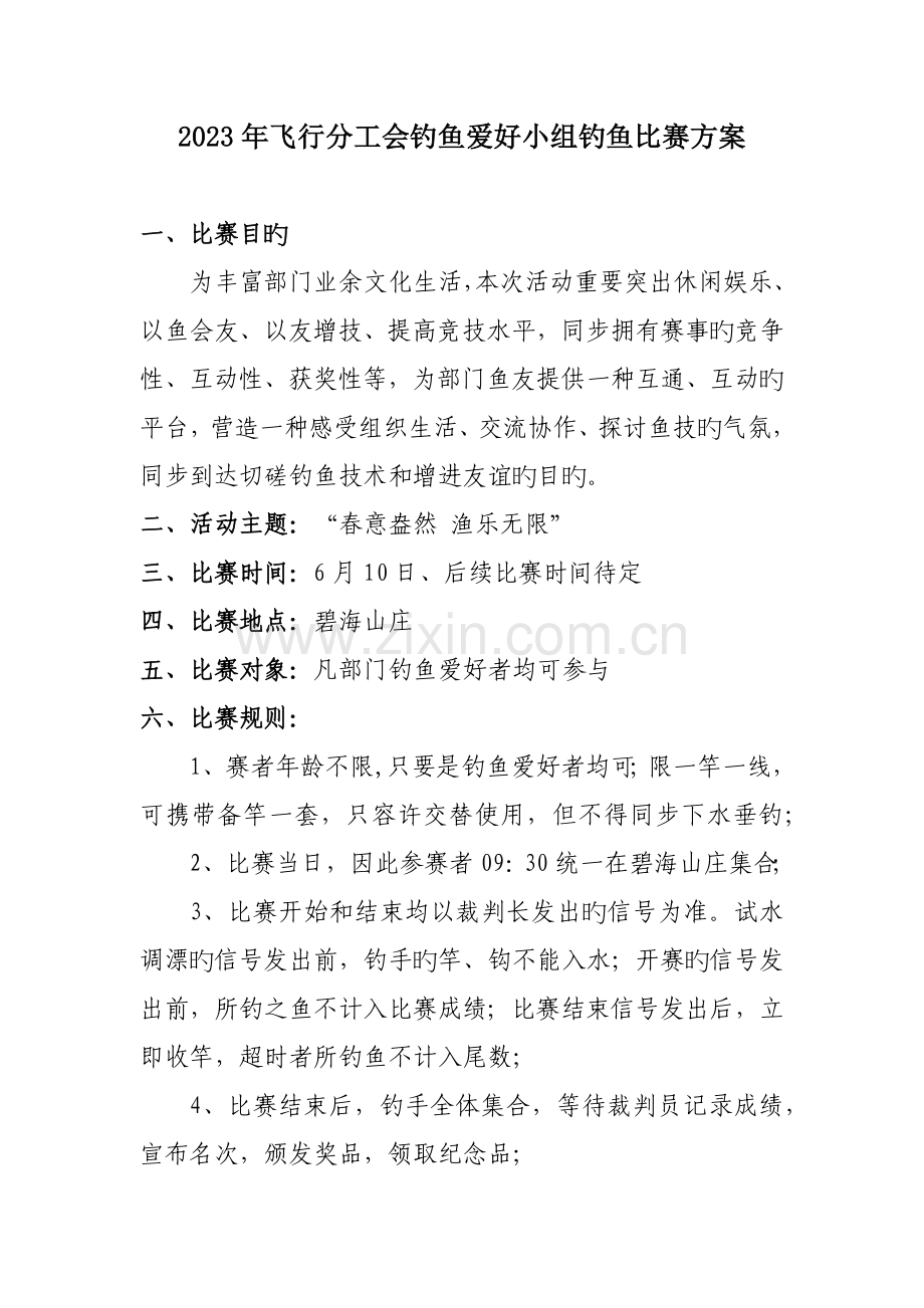 钓鱼比赛活动策划.docx_第2页