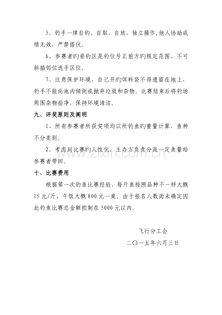 钓鱼比赛活动策划.docx_第3页