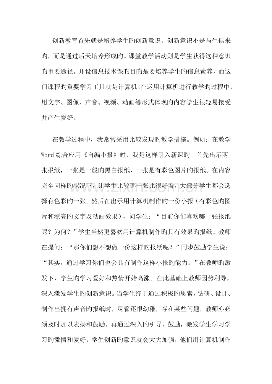 让信息技术课堂教学焕发创新活力.doc_第3页