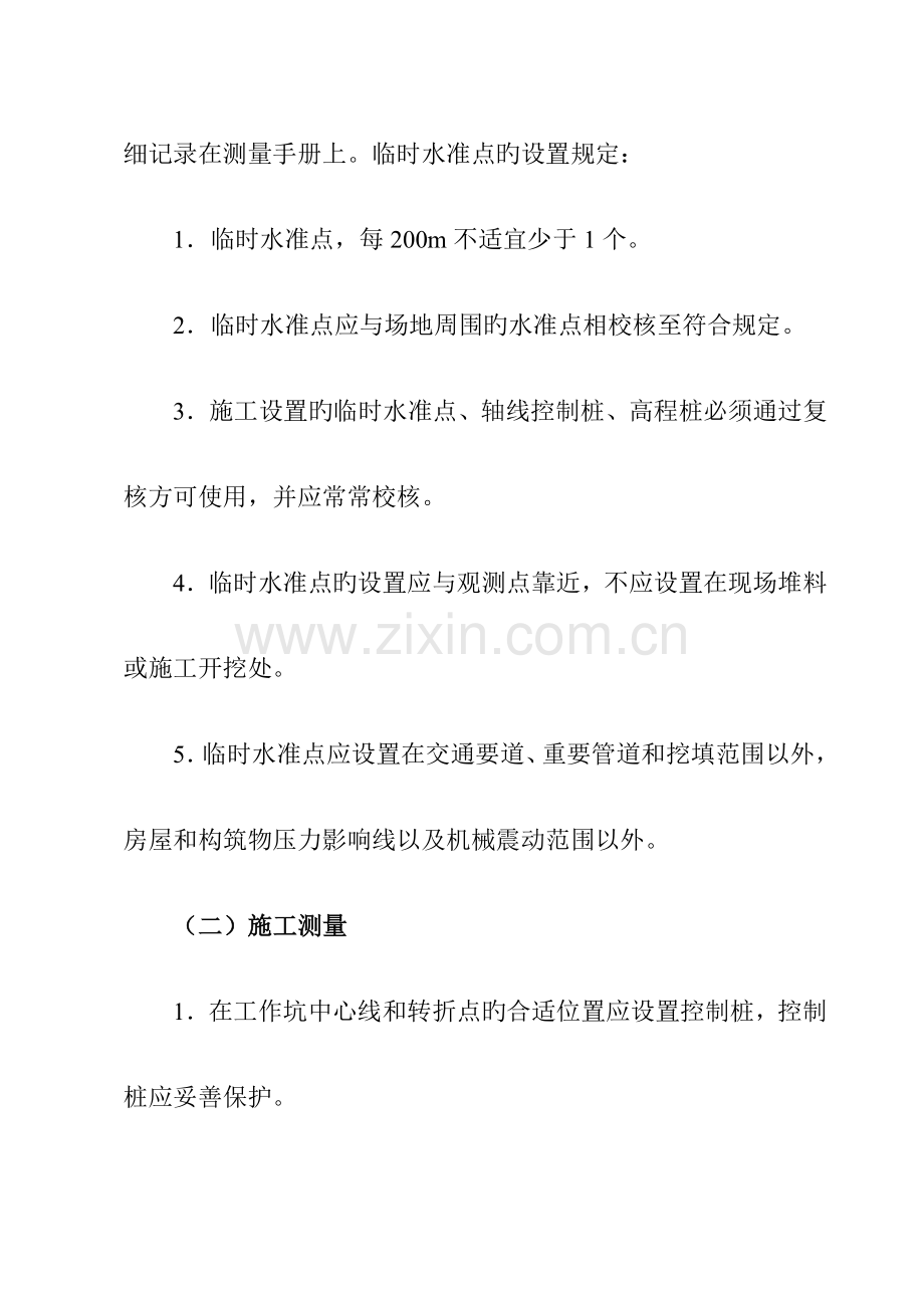 顶管工作坑支护施工方案概要.doc_第2页