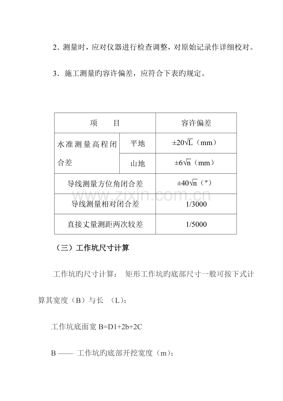 顶管工作坑支护施工方案概要.doc_第3页