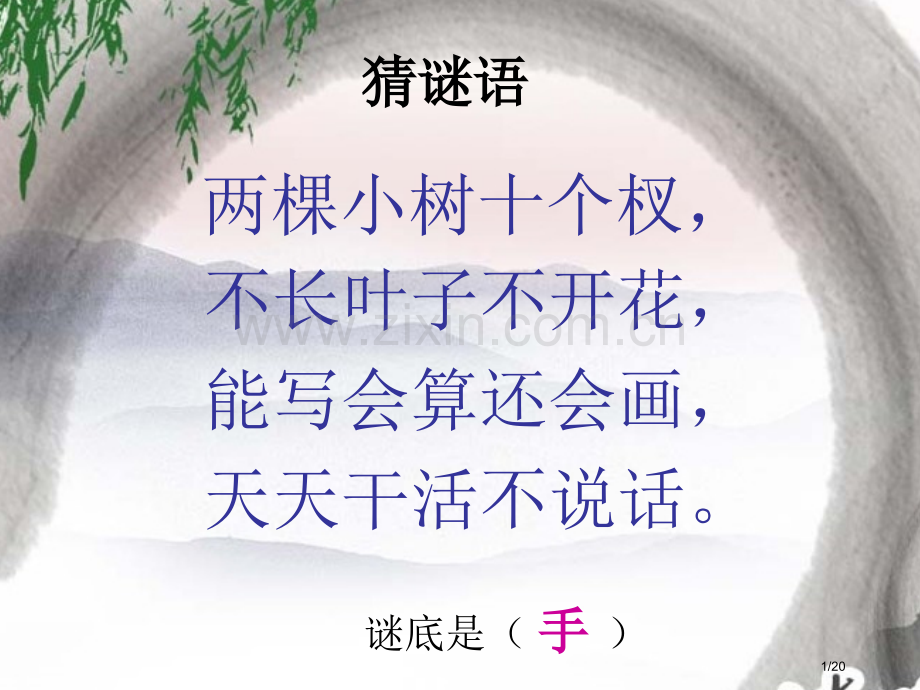 小学语文一年级画PPT市名师优质课赛课一等奖市公开课获奖课件.pptx_第1页