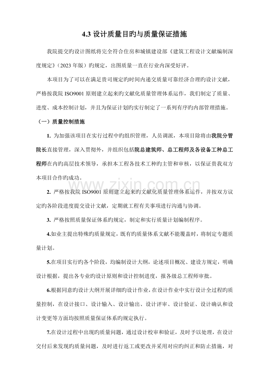 设计质量目标与质量保证措施.docx_第1页