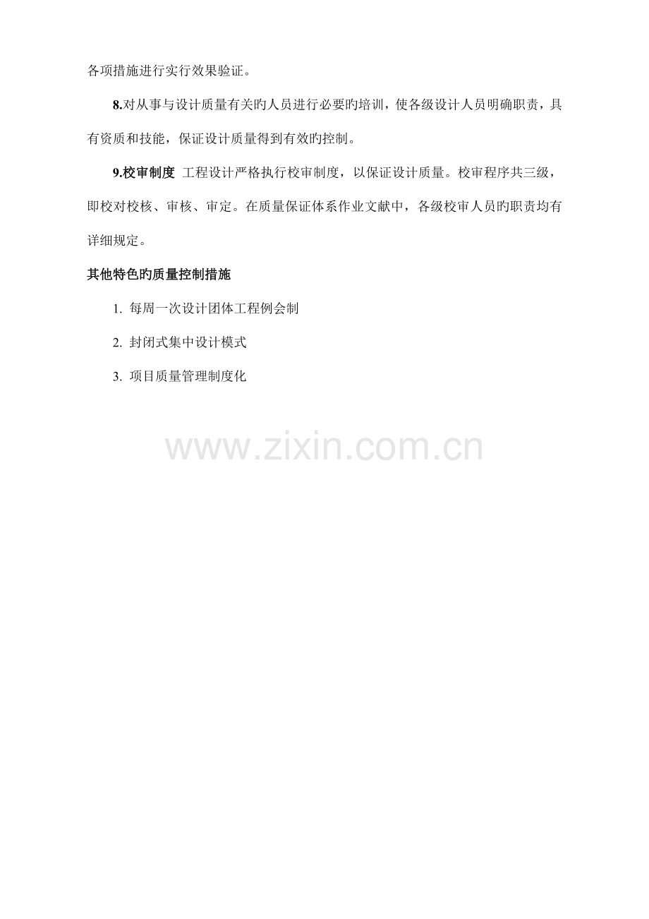 设计质量目标与质量保证措施.docx_第2页