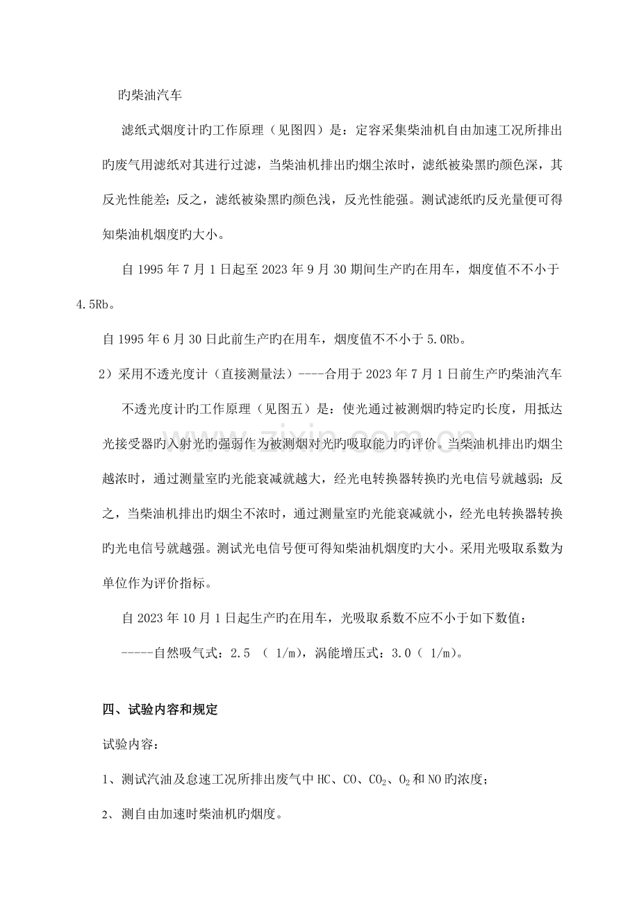 汽车噪声与排放控制实验指导书.doc_第2页