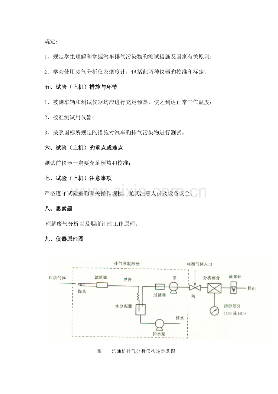 汽车噪声与排放控制实验指导书.doc_第3页