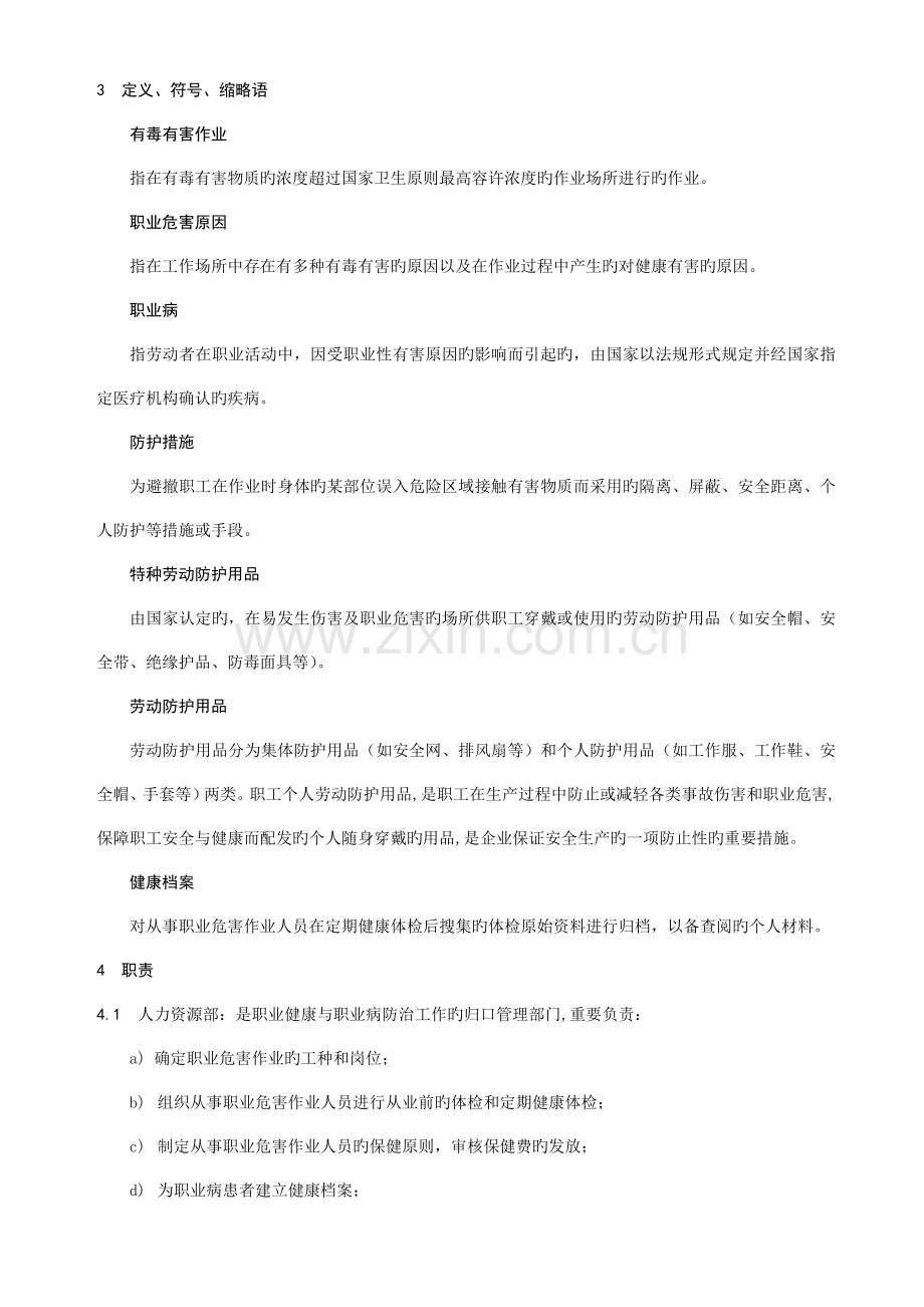 职业健康管理标准.doc_第2页