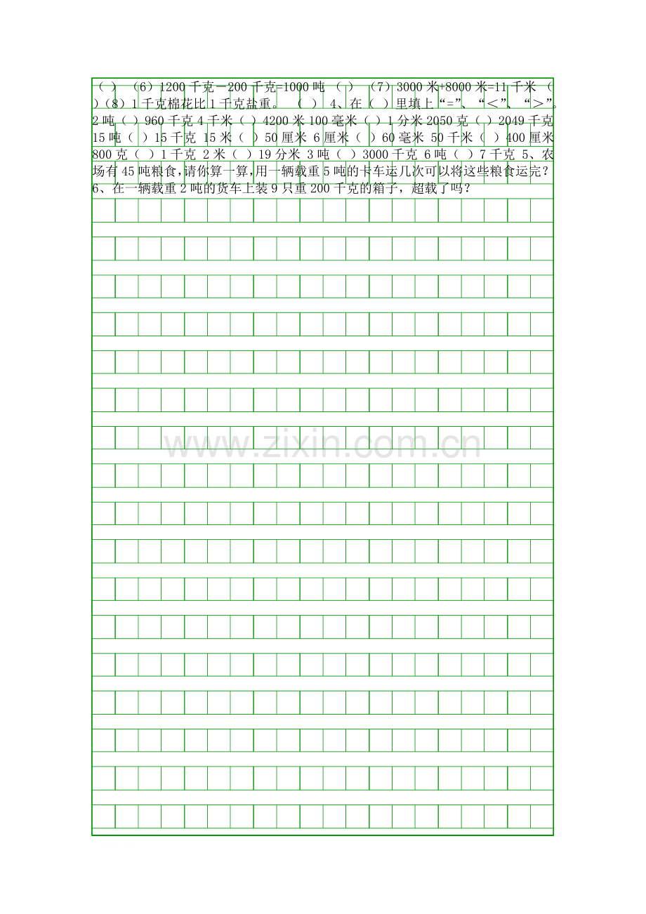 2014秋三年级数学上册测量期末复习题.docx_第2页