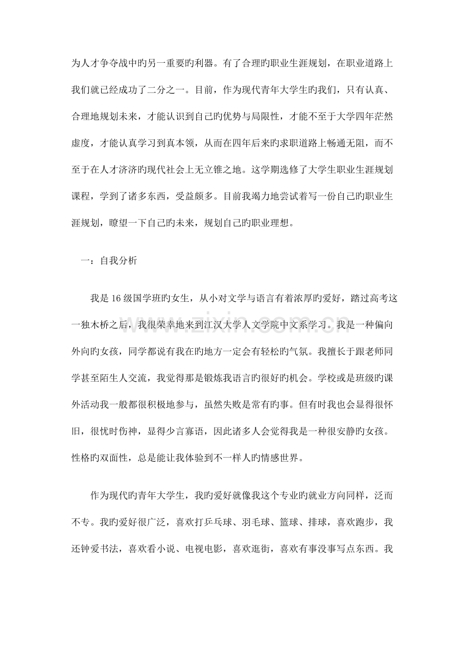 职业生涯规划书中文朱卉.docx_第3页