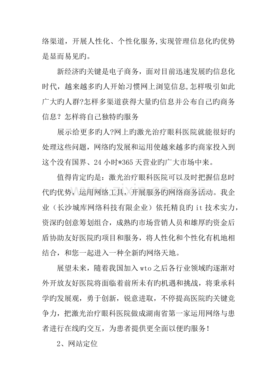 激光治疗网站建设方案.docx_第3页