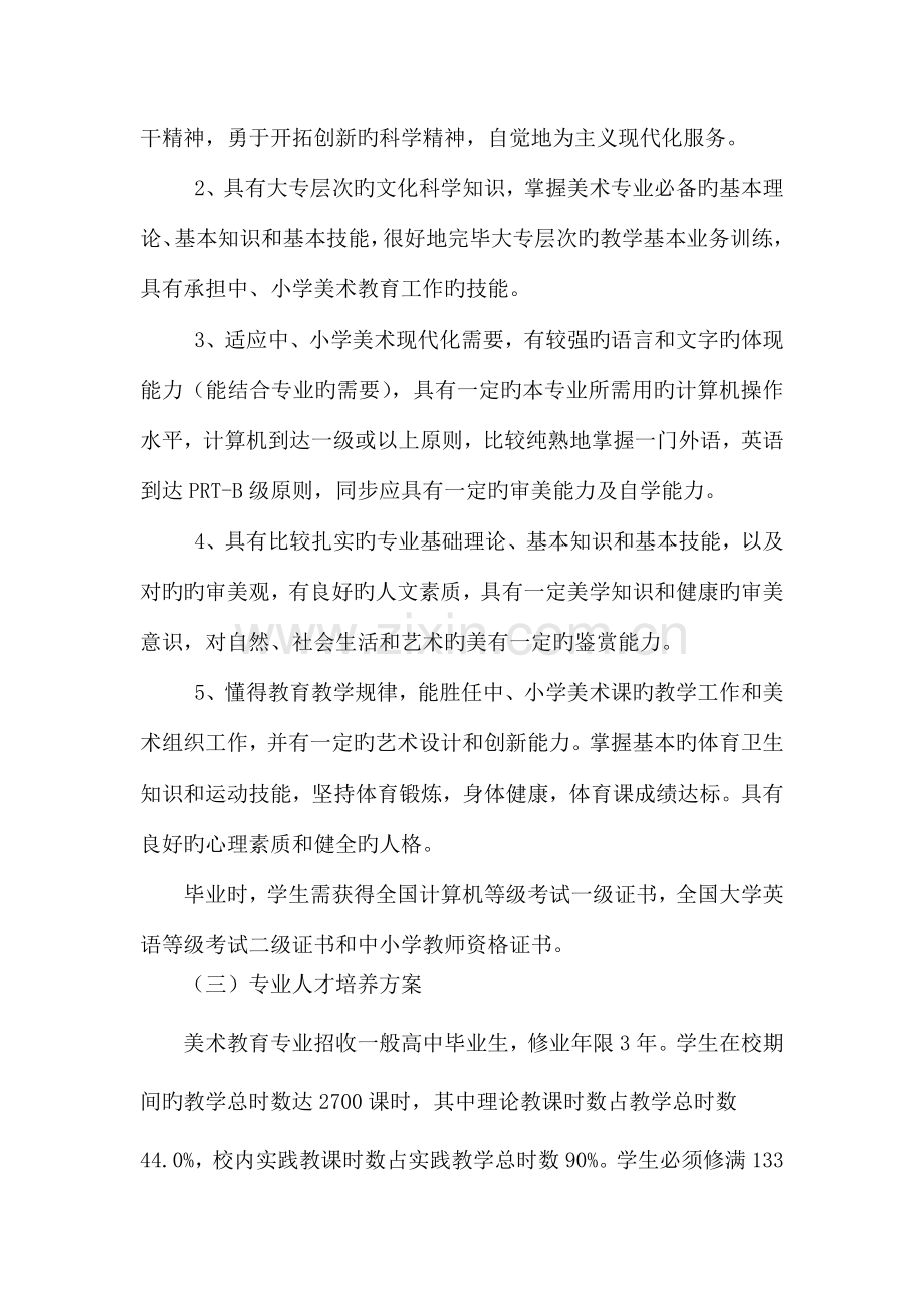 汕头职业技术学院艺术体育系美术教育专业建设方案.doc_第2页