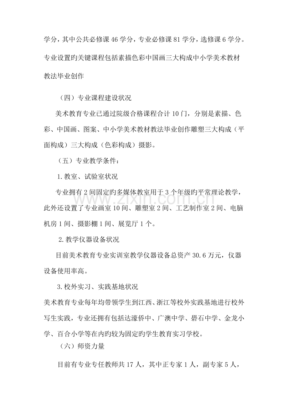 汕头职业技术学院艺术体育系美术教育专业建设方案.doc_第3页