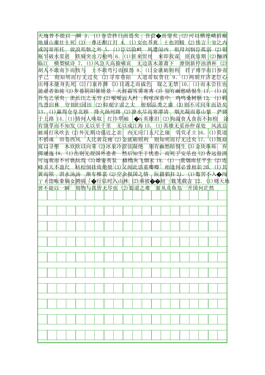 2018高考语文一轮基础复习精选试题13-广州市天河中学带答案和解释.docx_第3页