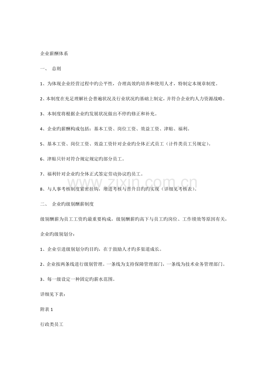 生产企业基层员工工资方案.docx_第1页