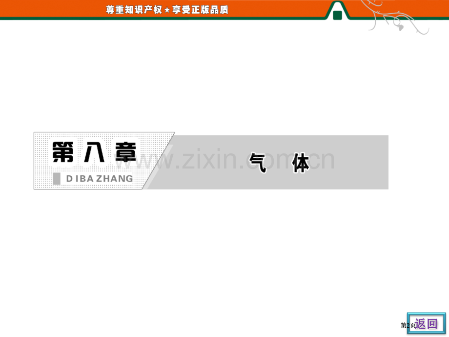 高中物理人教版小专题大智慧由温度变化引起的液柱移动问题分析公开课一等奖优质课大赛微课获奖课件.pptx_第2页