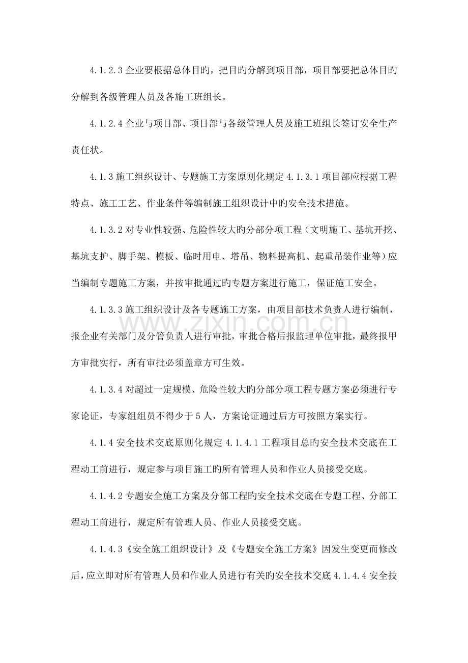 集团安全标准化实施方案.doc_第2页