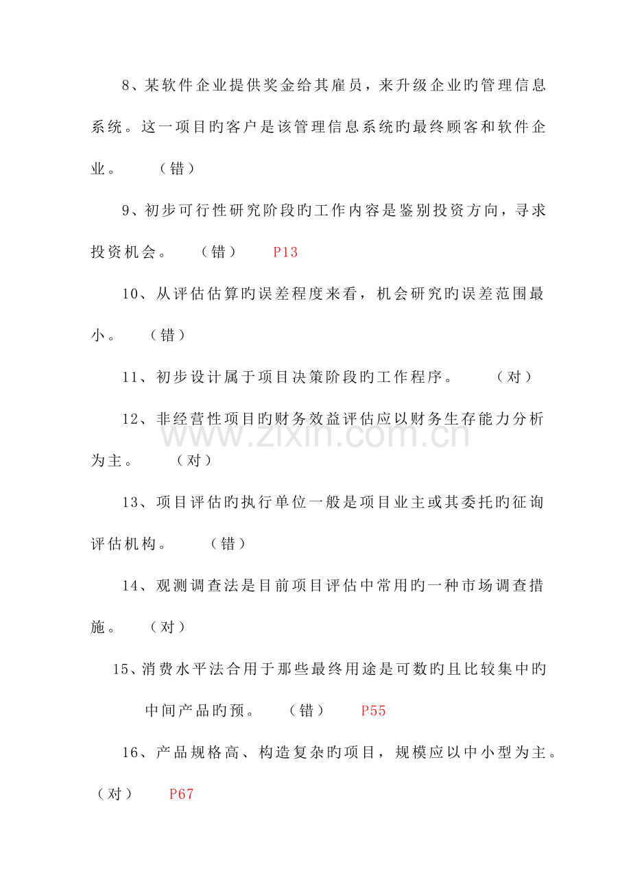 项目评估作业总结.docx_第2页