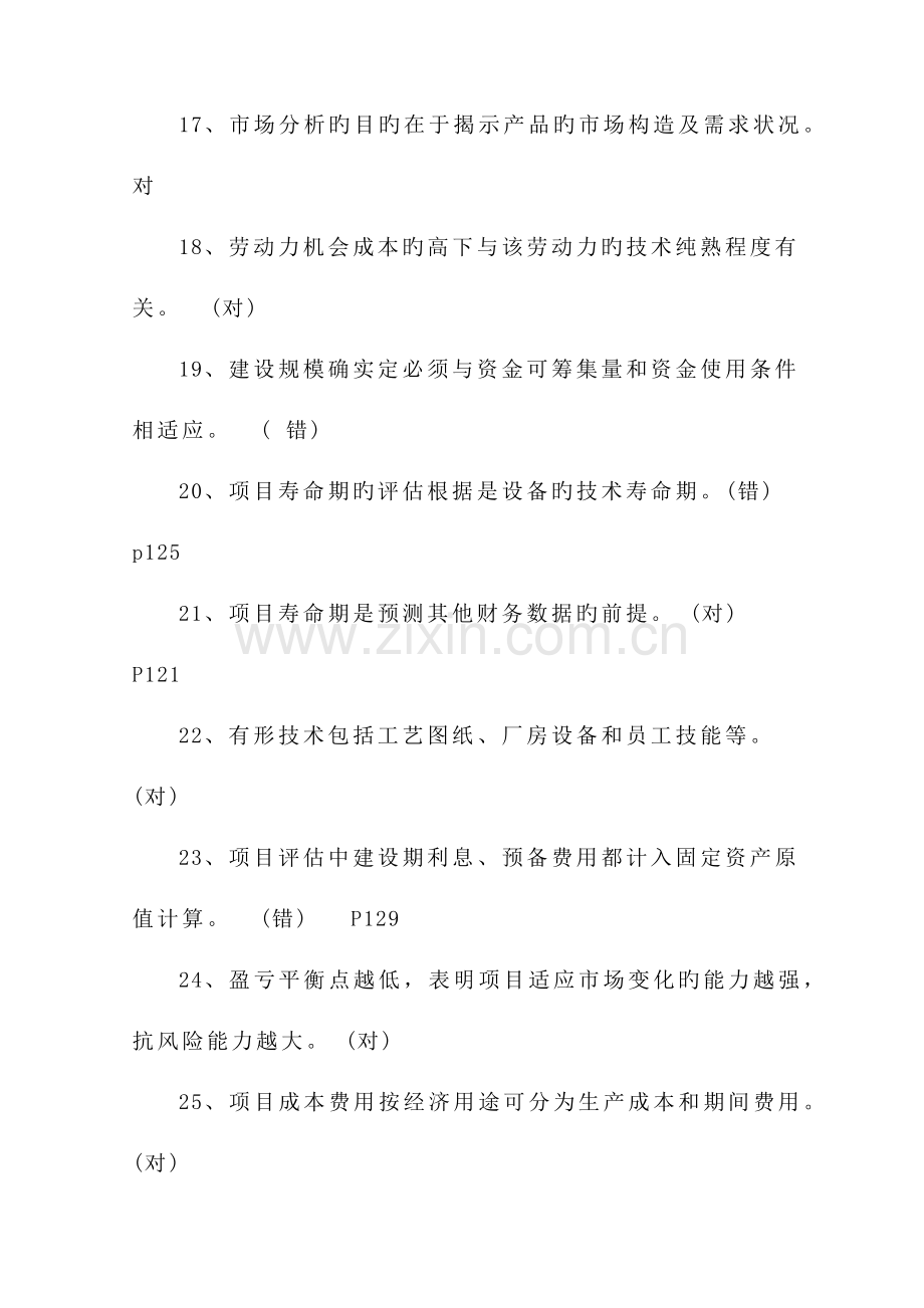 项目评估作业总结.docx_第3页