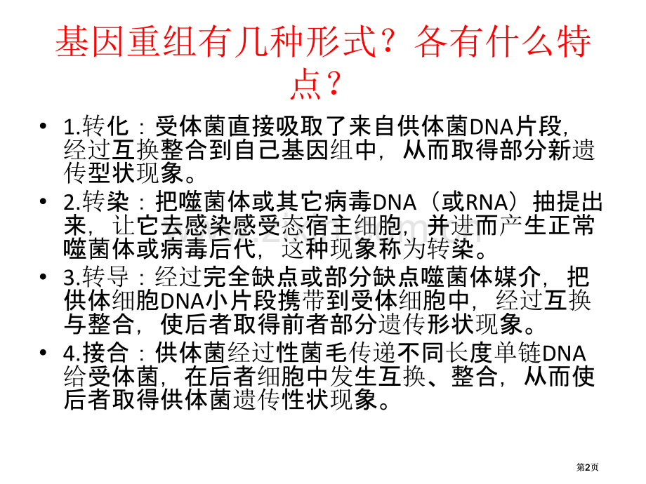 环境工程微生物学复习资料公开课一等奖优质课大赛微课获奖课件.pptx_第2页