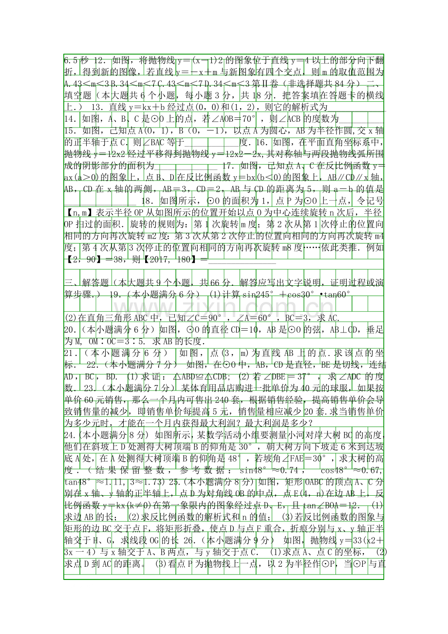 20171九年级数学期末考试题北师大版带答案.docx_第2页