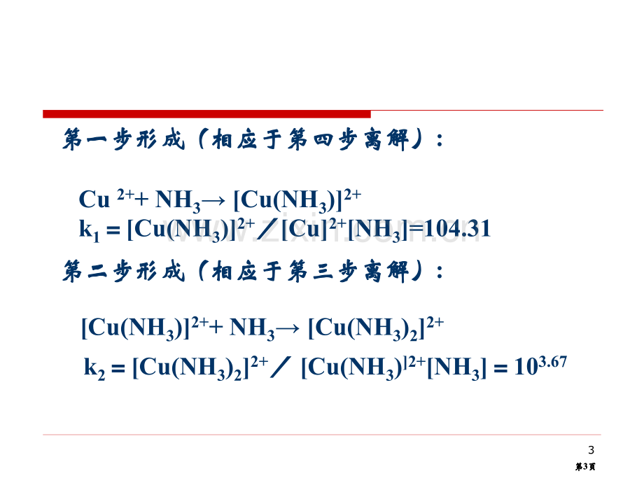 配位化学第五章公开课一等奖优质课大赛微课获奖课件.pptx_第3页