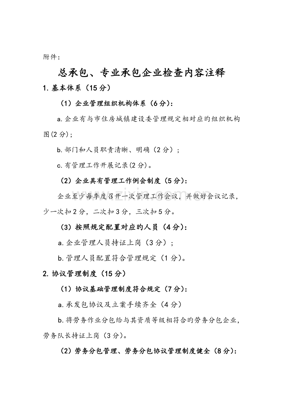 项目劳务管理检查记录表.doc_第3页