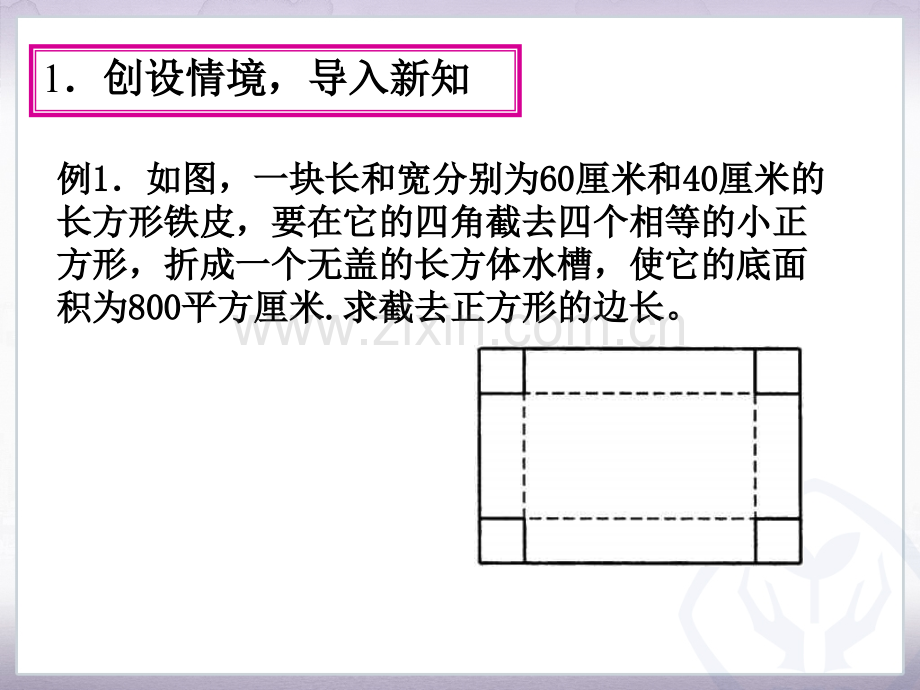 21.3实际问题与一元二次方程(第三课时.pptx_第3页