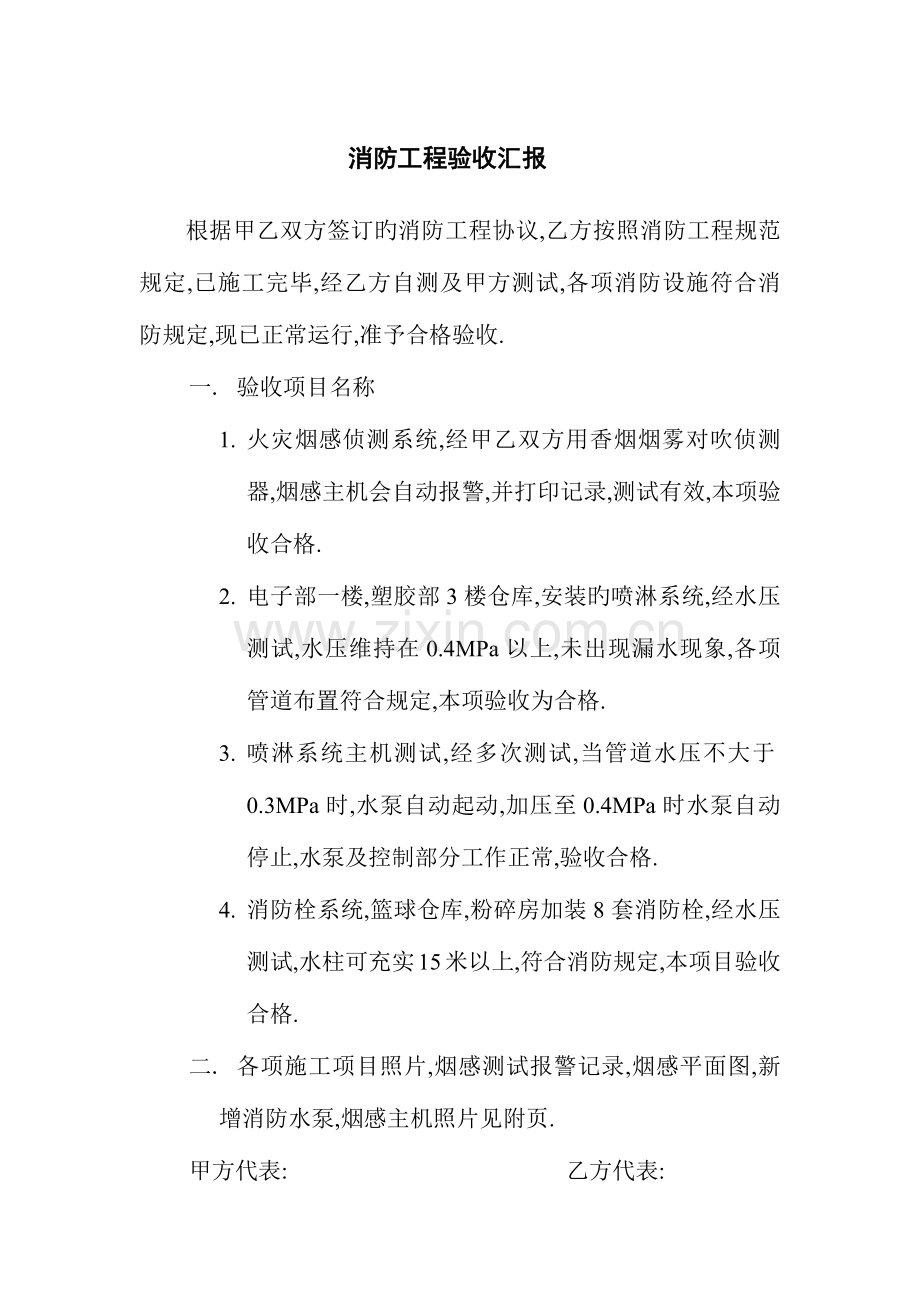 消防工程验收报告.doc_第1页