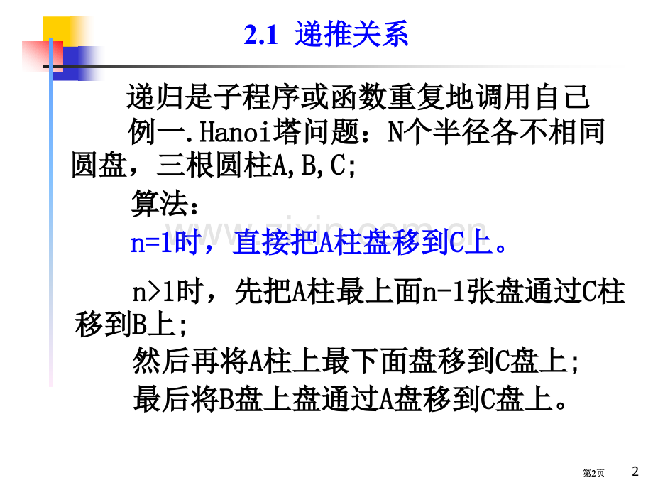 组合数学递推关系公开课一等奖优质课大赛微课获奖课件.pptx_第2页