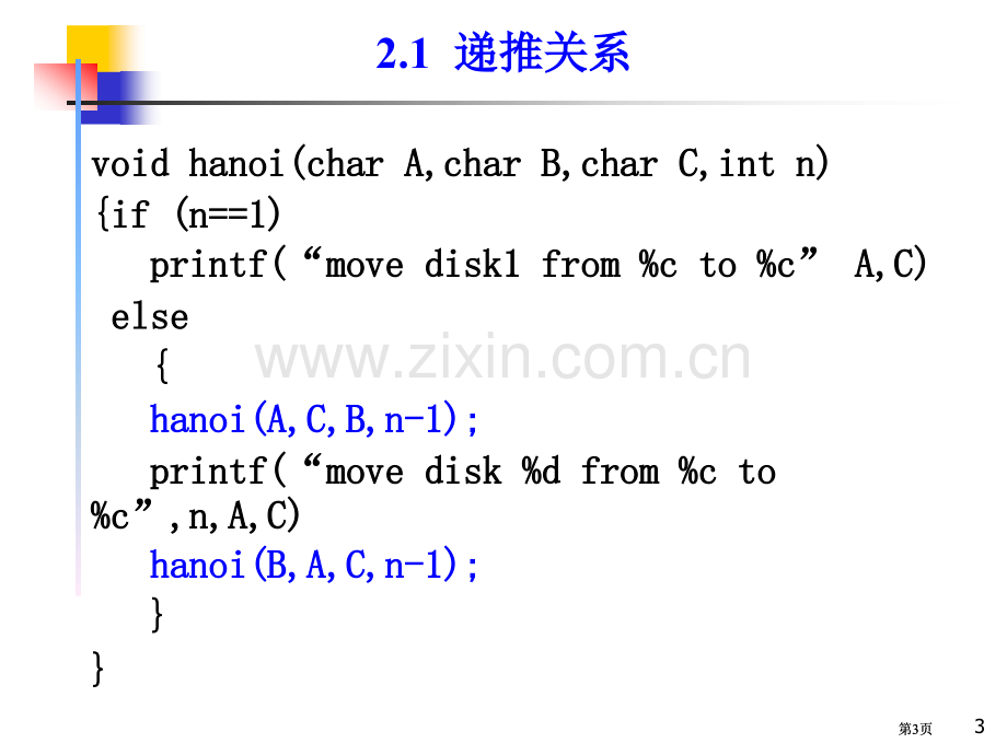 组合数学递推关系公开课一等奖优质课大赛微课获奖课件.pptx_第3页