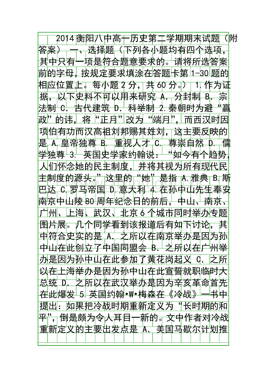 2014衡阳八中高一历史第二学期期末试题附答案.docx_第1页