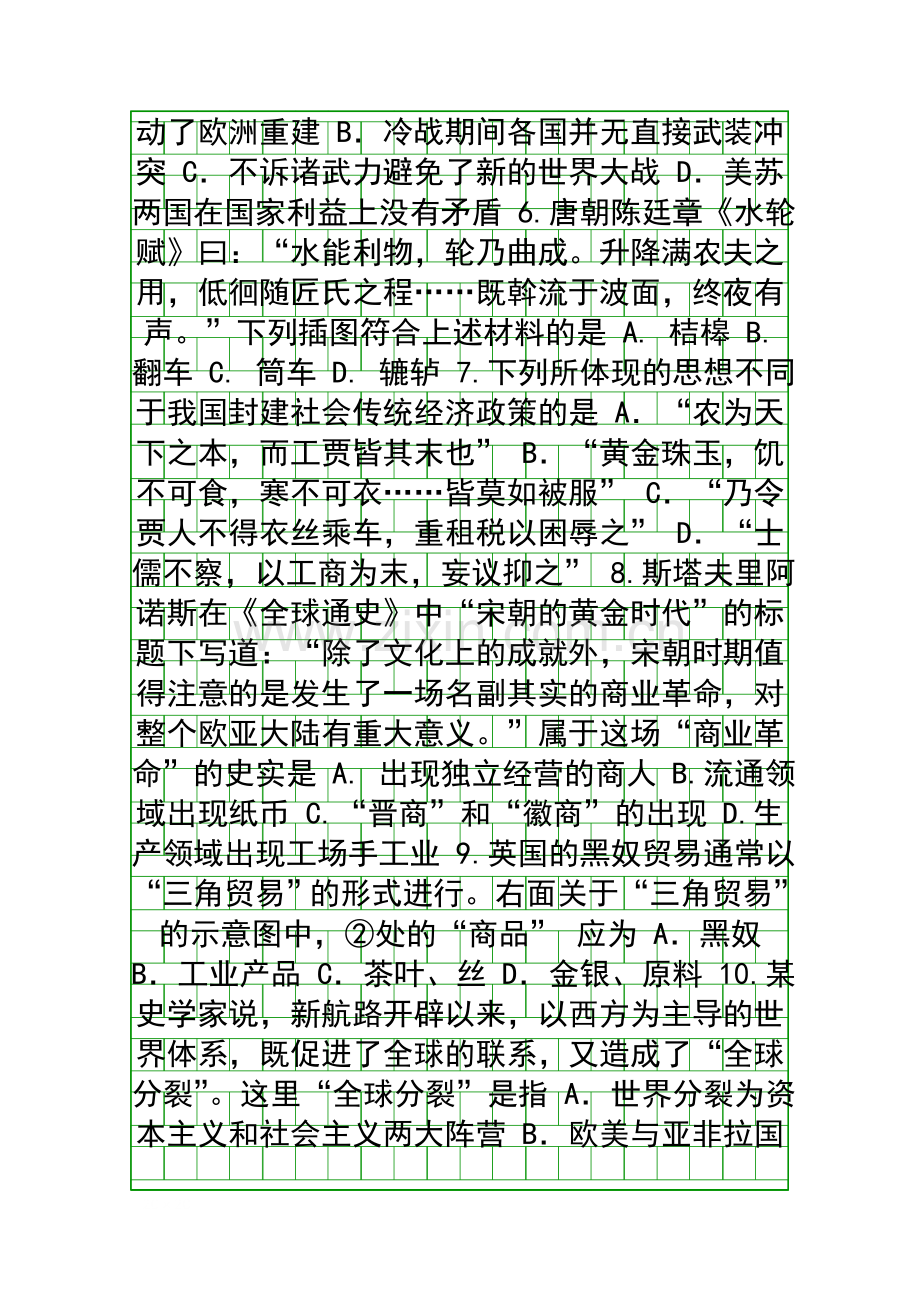 2014衡阳八中高一历史第二学期期末试题附答案.docx_第2页