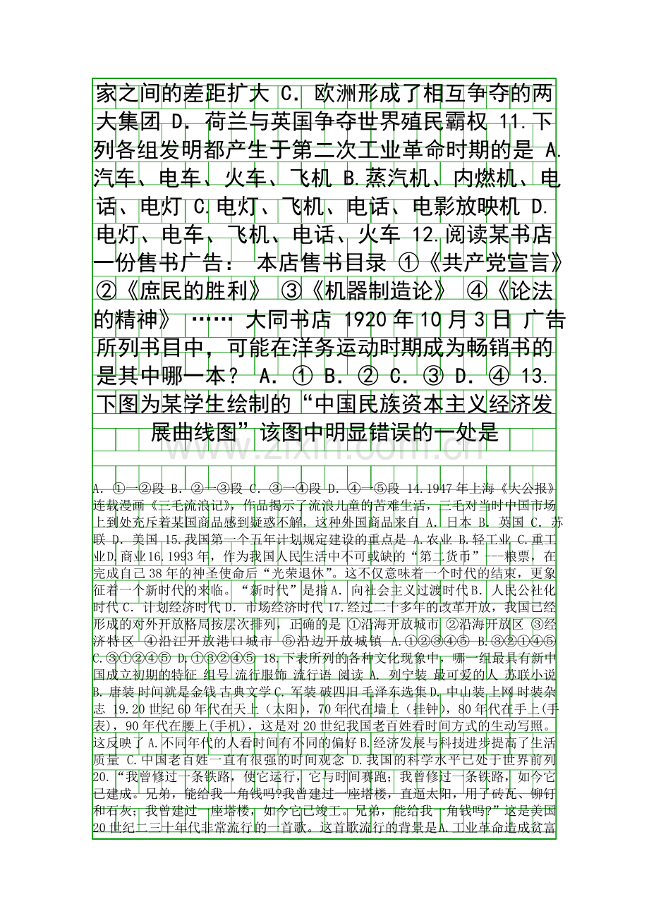 2014衡阳八中高一历史第二学期期末试题附答案.docx_第3页