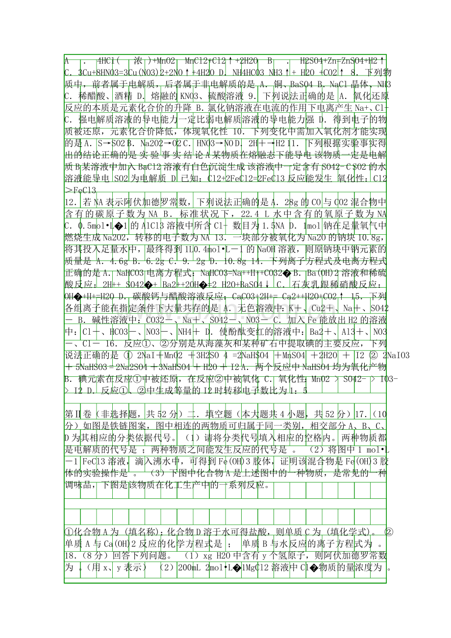 20182019高一化学上学期期中试题有答案福建永安一中.docx_第2页