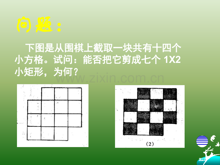 数学中的简洁美公开课一等奖优质课大赛微课获奖课件.pptx_第2页