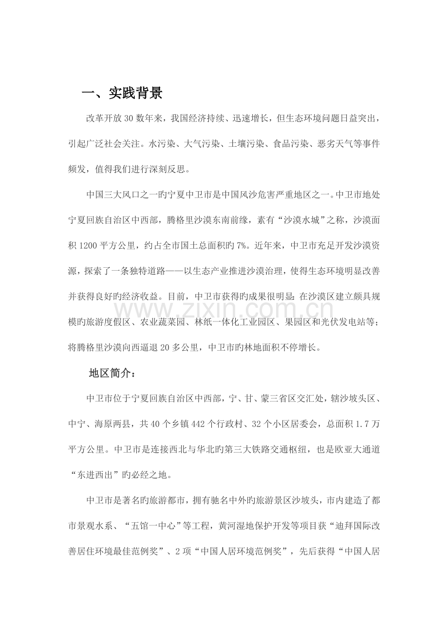 沙米生技暑期社会实践策划书.doc_第2页