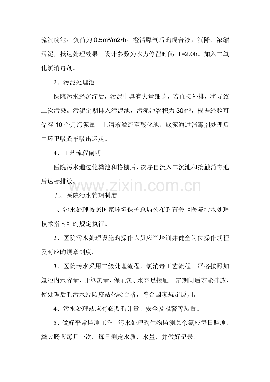 紫阳县洄水镇中心卫生院污水处理整改措施.doc_第3页