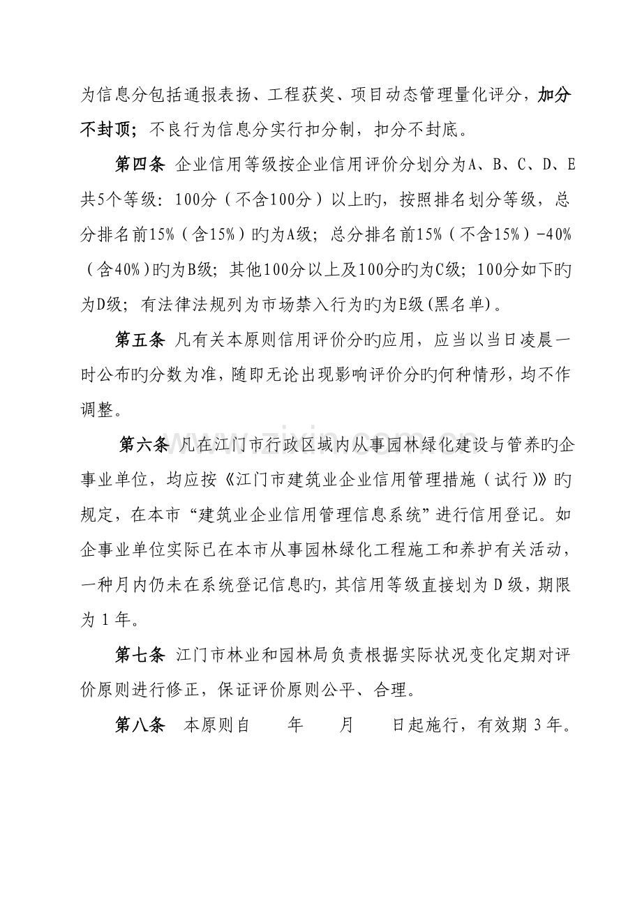 江门园林绿化企业信用管理评价标准.doc_第2页