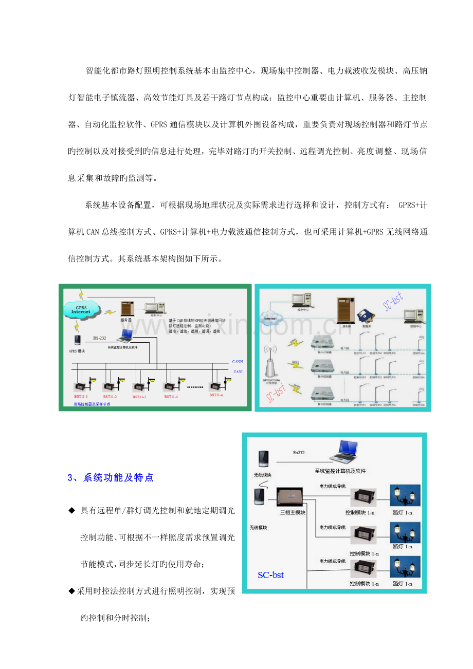 路灯节能方案中科软件.doc_第3页