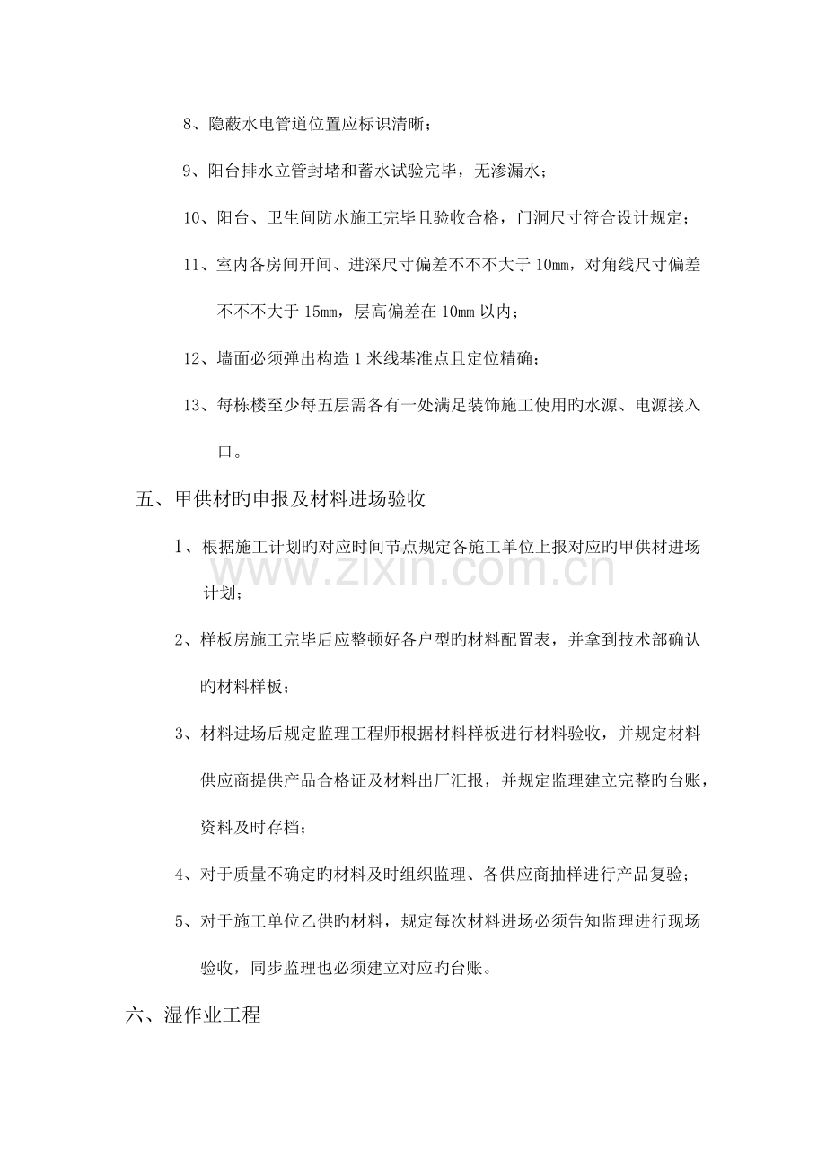 高层住宅精装修工程控制重点.docx_第3页