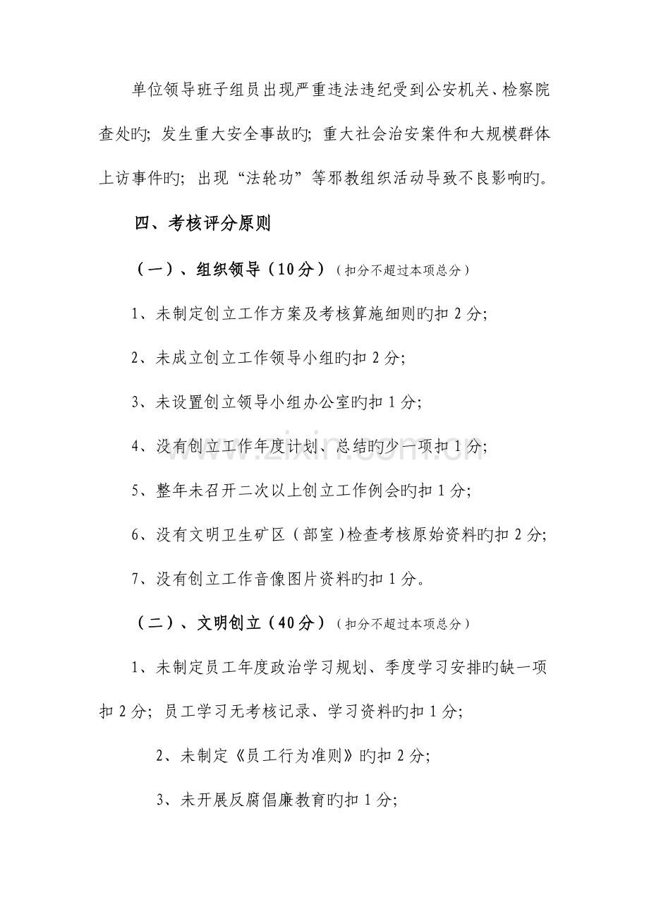 集团公司创建文明卫生单位考核评分实施细则.doc_第3页