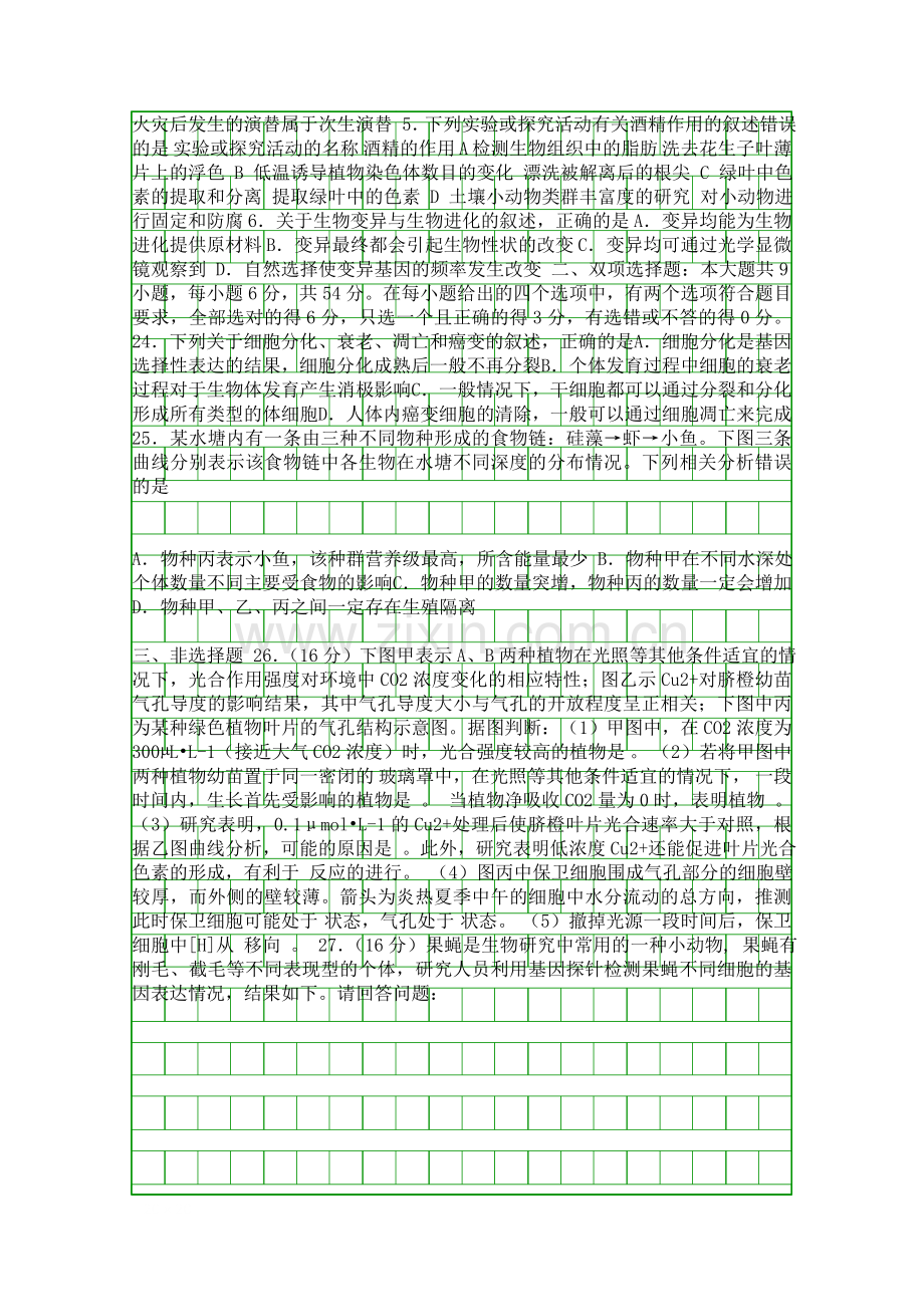 2014湛江一中高考生物最后模拟试卷含答案.docx_第2页